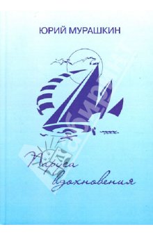 Паруса вдохновения