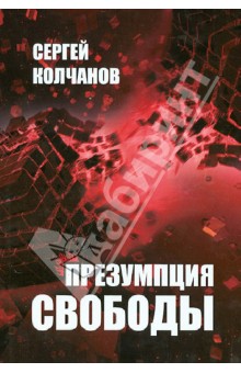 Презумпция свободы