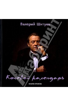 Кочевой календарь