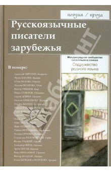 Содружество родного языка