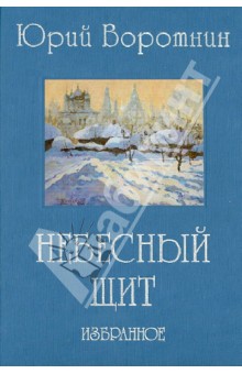 Небесный щит