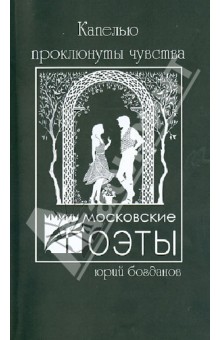 Капелью проклюнуты чувства