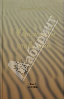 Последний знакомый Том I. Лирика