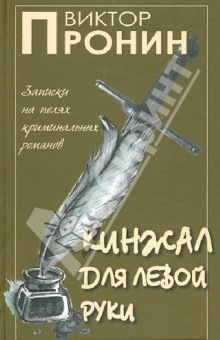 Кинжал для левой руки 3