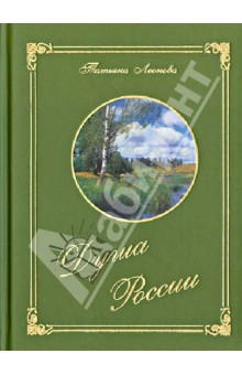 Душа России