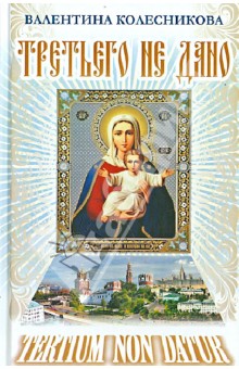 Третьего не дано