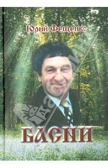 Басни