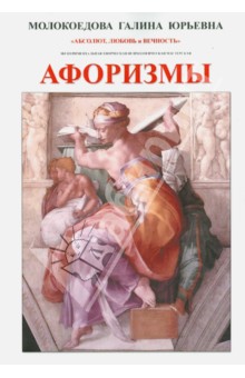 Афоризмы