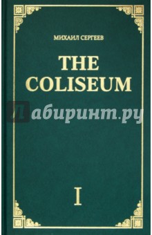 The Coliseum