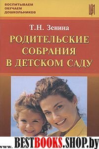 Родительские собрания в ДОУ. Выпуск 2