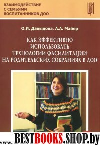 Как эффек.использ.техн.фасилитации на собран.в ДОО