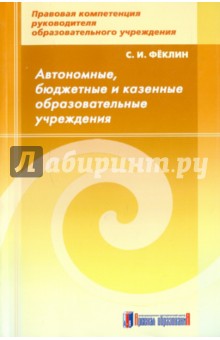 Автономные, бюджетные и казенные образ. учреждения