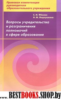 Вопросы учредит. и разгран. полномоч. в сфере обра