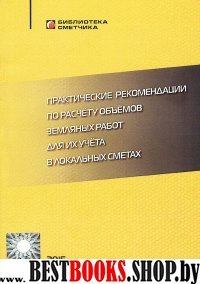 Практические рекомендации по расчету объемов 1892