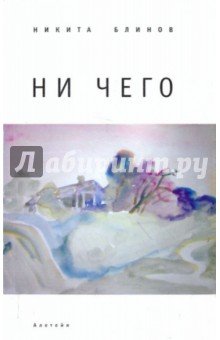 Ни чего