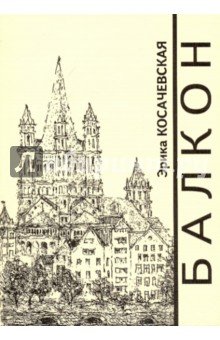 Балкон