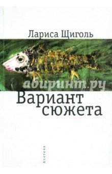 Вариант сюжета