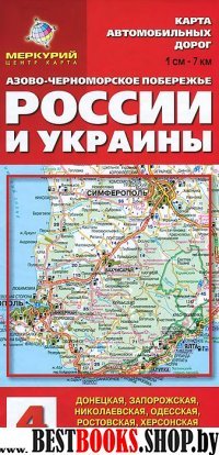 Карта авто скл.: № 4  Азово-Черн. и Украина