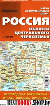 Россия Области Центрального Черноземья.1см-7км