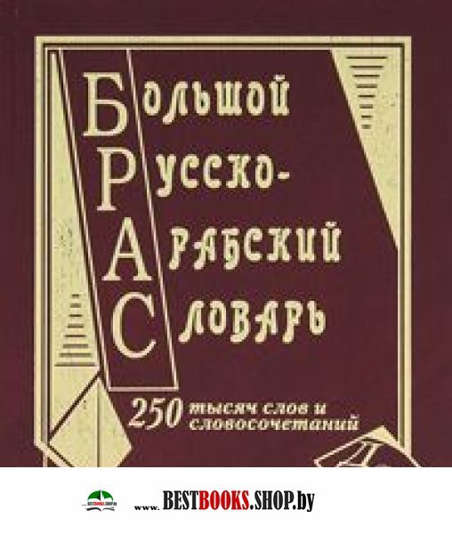 Словарь Книжных Слов