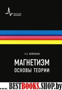 Магнетизм.Основы теории.