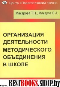 Организация деятельности методического объединения