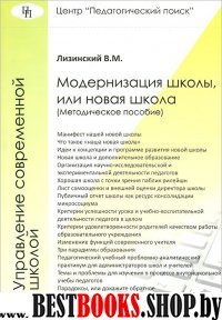 Модернизация школы или новая школа