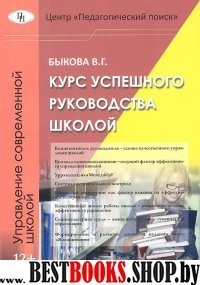 Курс успешного руководства школой