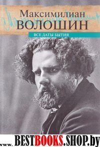 Все даты бытия