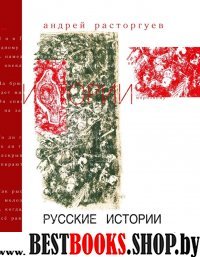 Ах,как помнятся прежние оркестры. Рассказы,повести;очерк