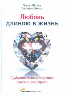Любовь длиною в жизнь