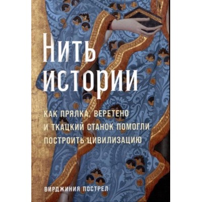 Нить истории: Как прялка, веретено и ткацкий станок помогли построить