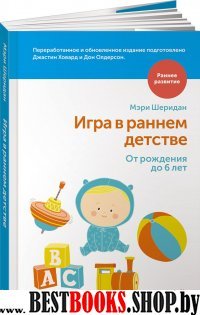 Игра в раннем детстве.От рождения до 6 лет