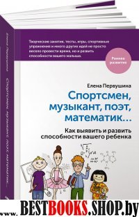 АльП.Спортсмен,музыкант,поэт,математик.Как выявить и развить спос-ти