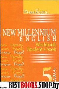 Решебник New Millennium English 5кл