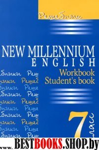 Решебник New Millennium English 7кл