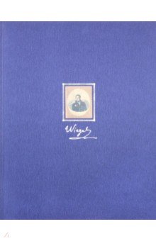 "Гравир и литогравир портреты из собр. Ф.Ф.Вигеля"