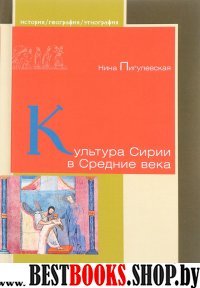 Культура Сирии в Средние века