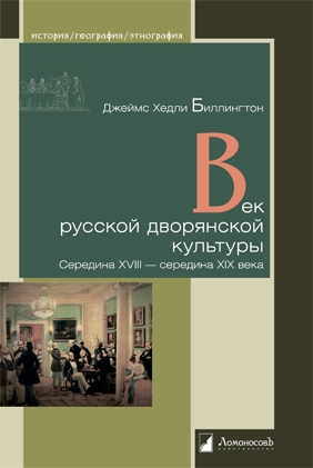 Век русской дворянской культуры.Середина XVIII-середина XIX века