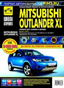 Mitsubishi Outlander XL с 2007г. ч/б.