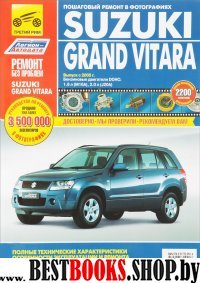 Suzuki Grand Vitara,  цв. в фото.с 2005 г.