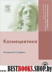 Космецевтика (+DVD)