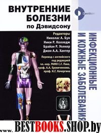 Инфекционные и кожные заболевания: учебник
