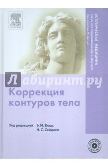 Коррекция контуров тела (+DVD)