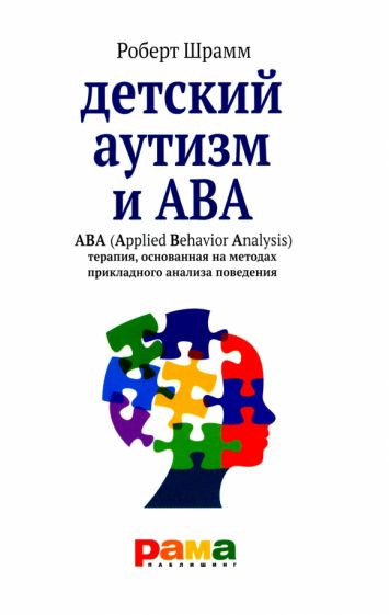 Детский аутизм и ABA (Applied Behavior Analysis) терапия,основан.на метод.прикла