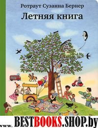 Летняя книга (0+)