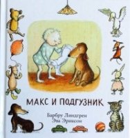 СпМ.Макс и подгузник