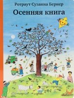 Осенняя книга