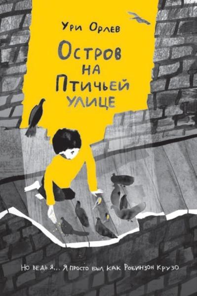 Самокат.Остров на Птичьей улице