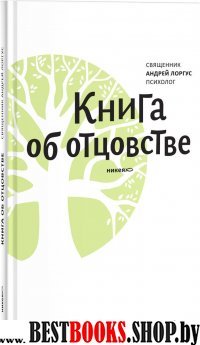 Книга об отцовстве